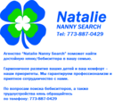 Natalie Nanny Search